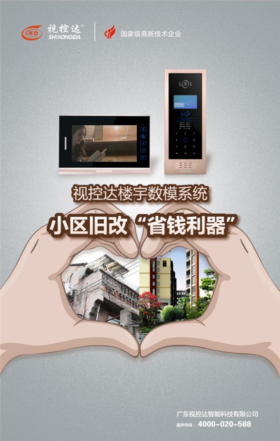 视控达手机海报-2 视控达手机海报-2