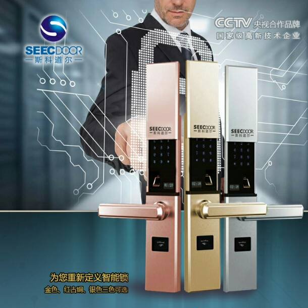 斯科道尔指纹锁 斯科道尔指纹锁