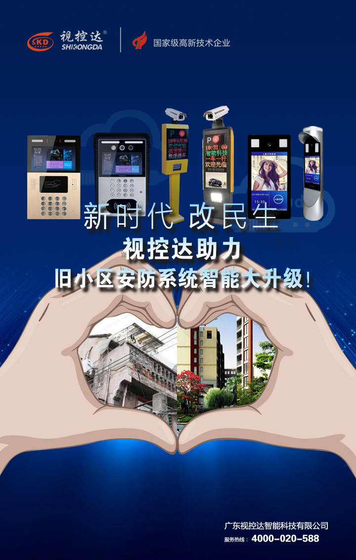 视控达手机海报-1 视控达手机海报-1