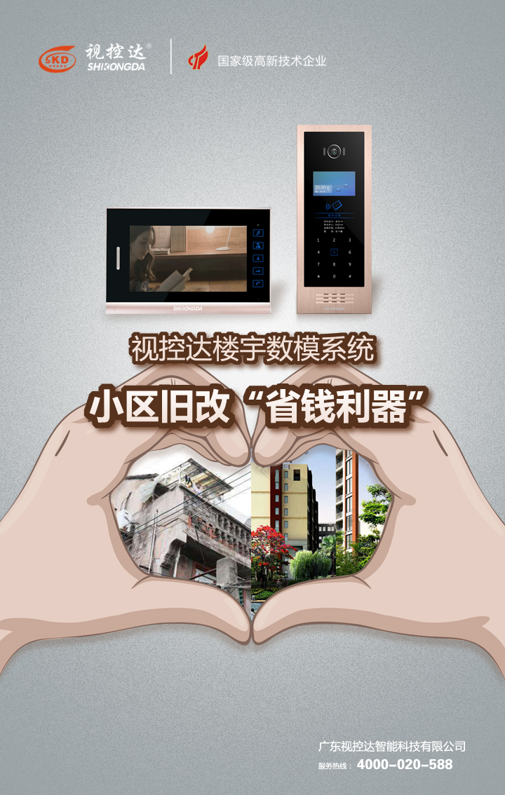视控达手机海报-2 视控达手机海报-2